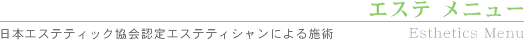 エステ美人の湯プラン