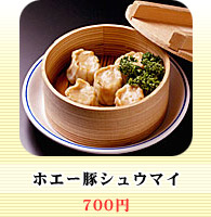 ホエー豚シュウマイ